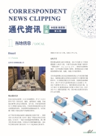 通代资讯汇编 第6期