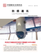 防损通讯 第25期