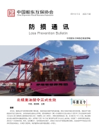 防损通讯 第27期