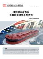 防损通讯 第30期