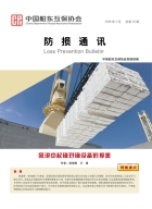 防损通讯 第33期
