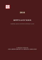 海事劳工公约扩展条款 2016