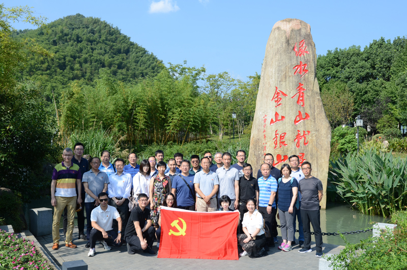 协会党支部组织部分党员和业务骨干参观“两山”重要理念诞生地