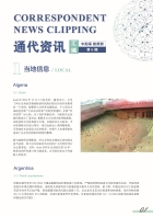 通代资讯汇编 第5期