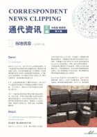 通代资讯汇编 第8期 