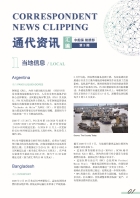 通代资讯汇编 第9期