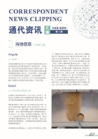 通代资讯汇编 第3期