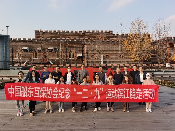 协会开展纪念“一二·九”运动 滨江健走活动