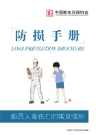 船员人身伤亡的常见情形