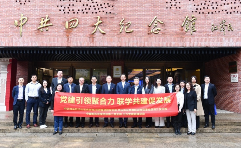 协会与中远海运散运、中远海运发展开展三方党建共建活动