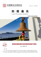 防损通讯 第31期